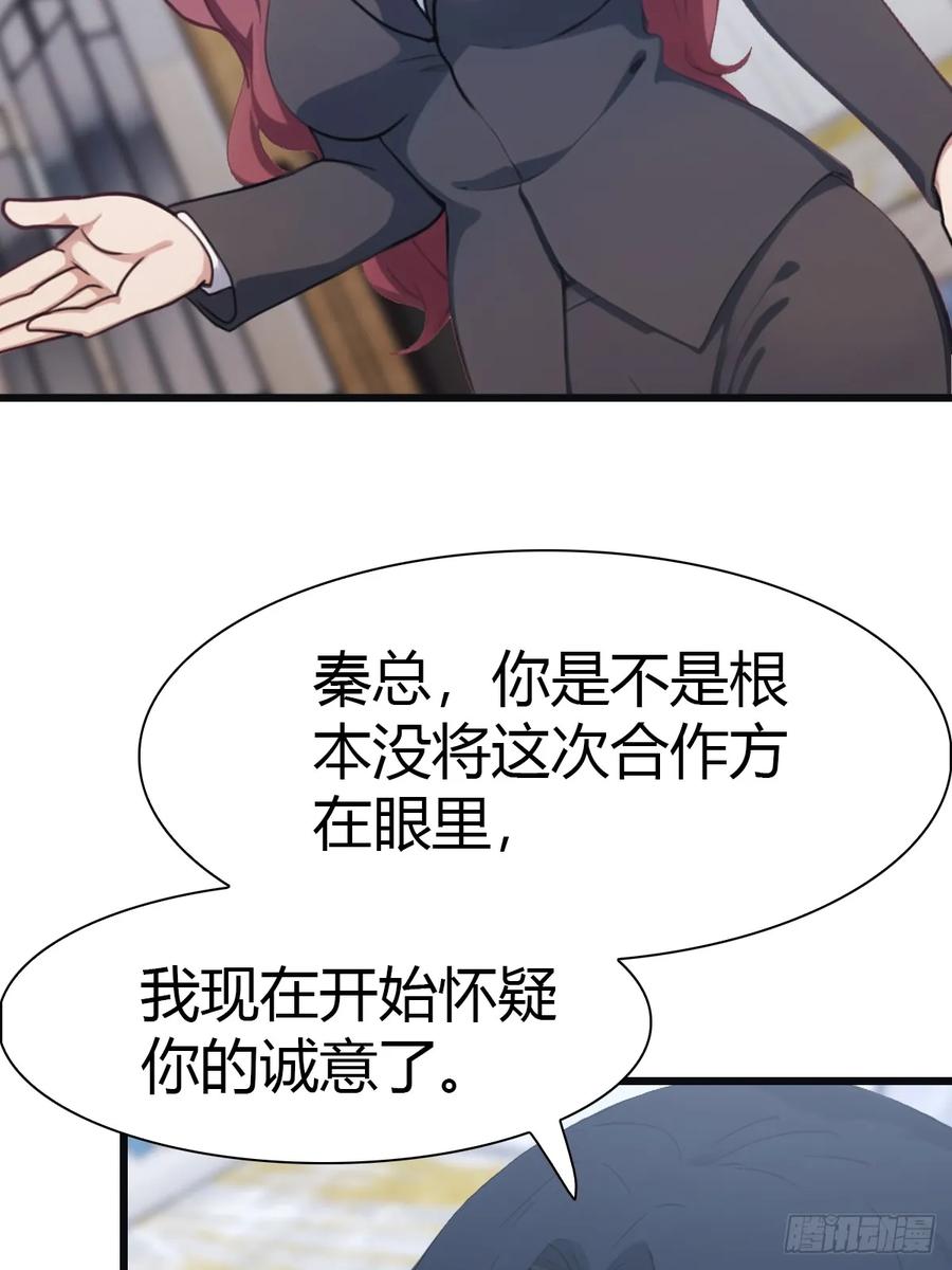 修仙归来在校园 第二季 - 第49话 污蔑我 几个胆子？！ - 第34张图