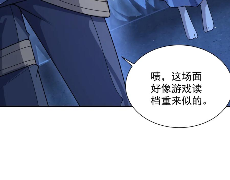 《我的诸神医院》第7话 认亲式治疗 第120页