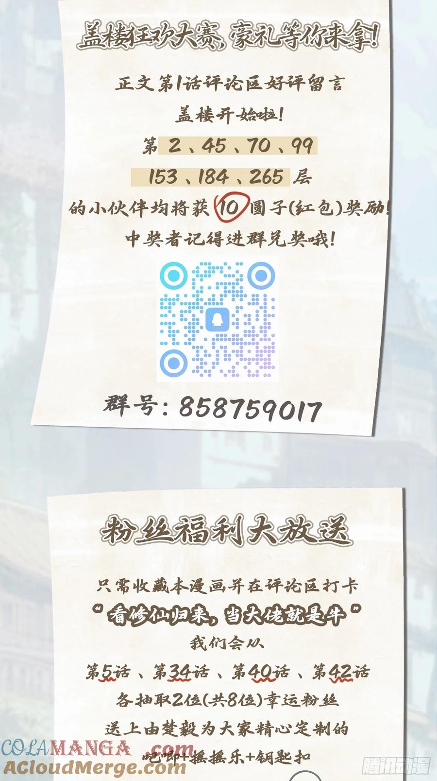 修仙归来在校园 第二季 - 第49话 污蔑我 几个胆子？！ - 第41张图