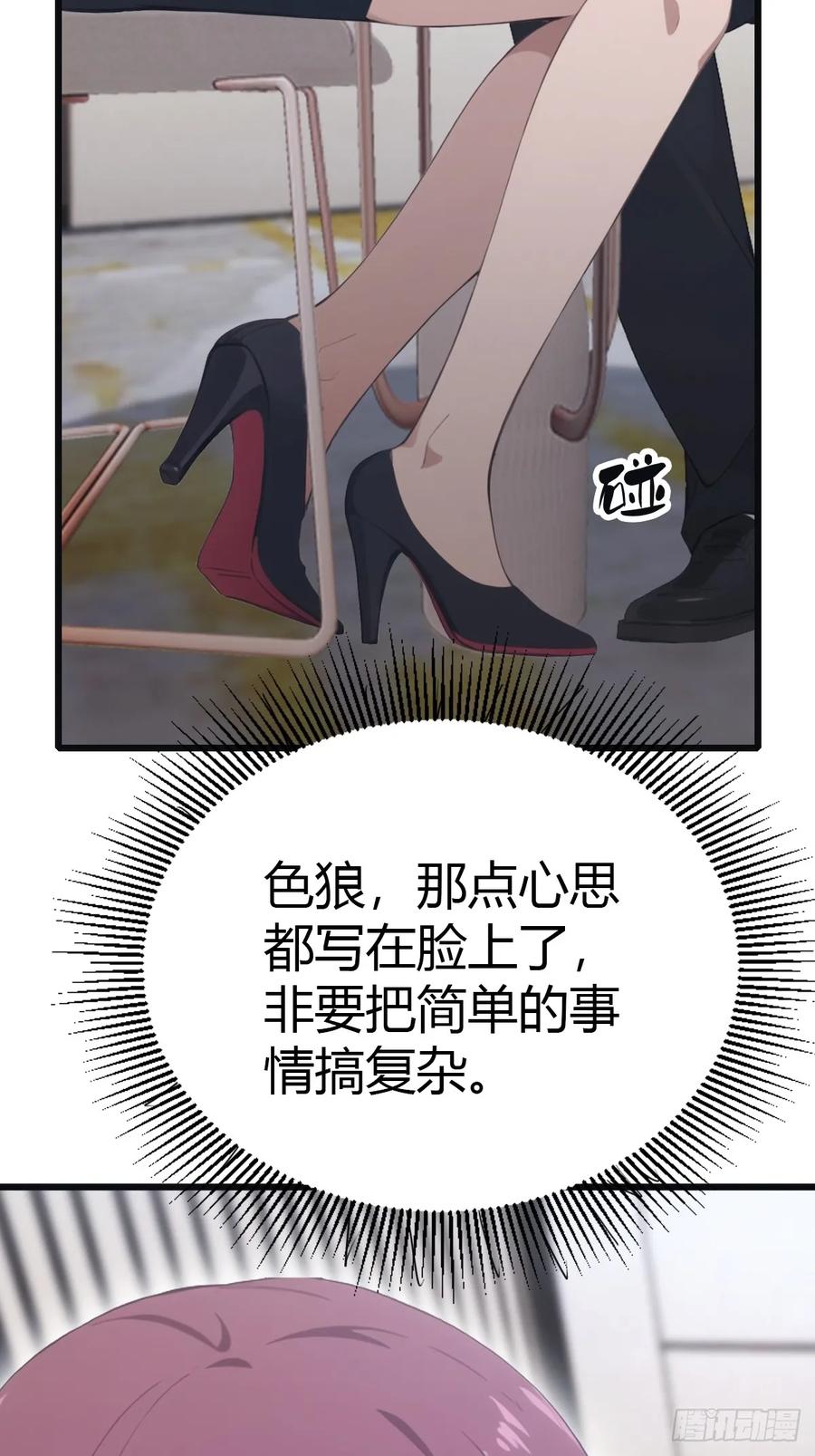 修仙归来在校园 第二季 - 第49话 污蔑我 几个胆子？！ - 第12张图