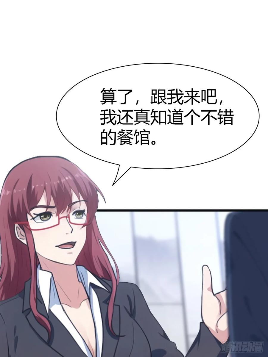 修仙归来在校园 第二季 - 第49话 污蔑我 几个胆子？！ - 第30张图