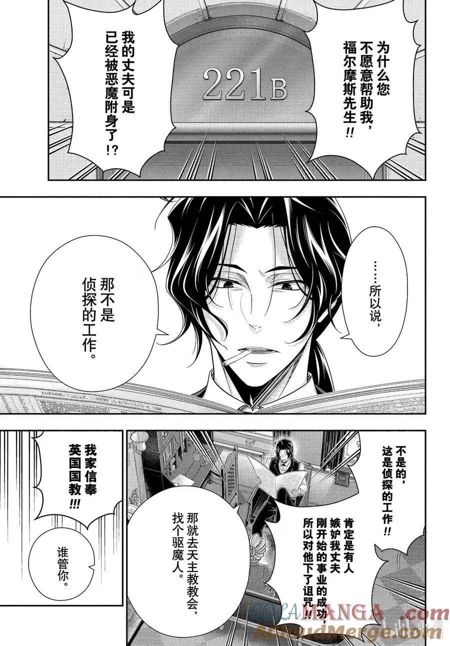 《忧国的莫里亚蒂》S2-3 脏污的纽扣 第一幕 第27页