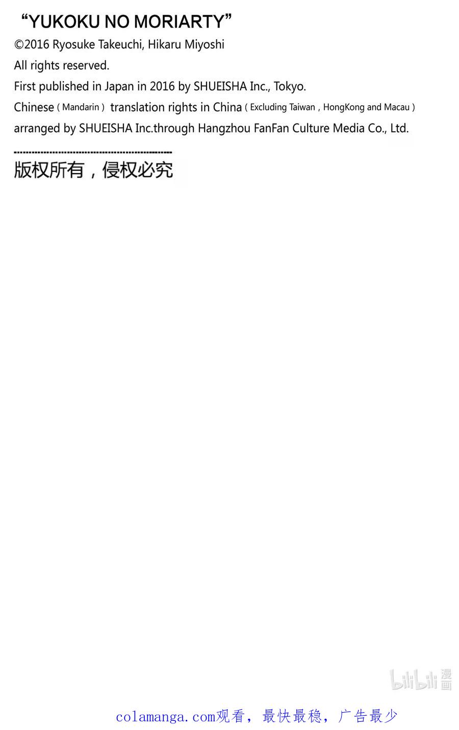 《忧国的莫里亚蒂》S2-3 脏污的纽扣 第一幕 第36页