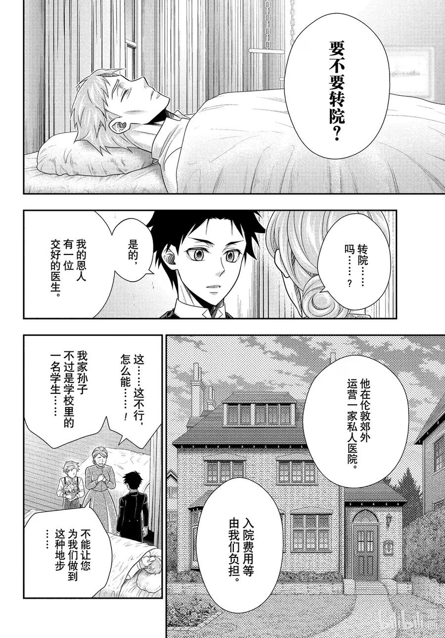 《忧国的莫里亚蒂》S2-3 脏污的纽扣 第一幕 第20页