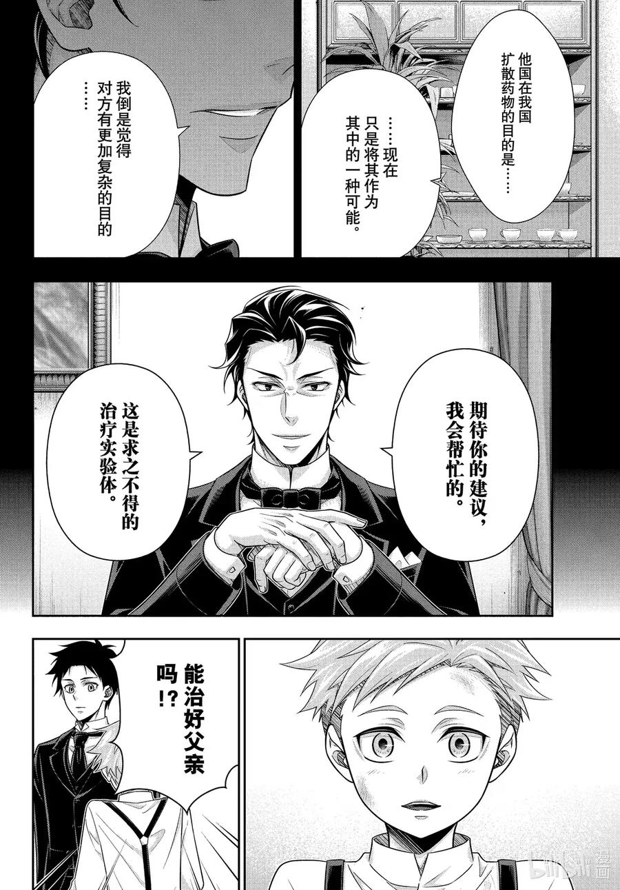 《忧国的莫里亚蒂》S2-3 脏污的纽扣 第一幕 第24页