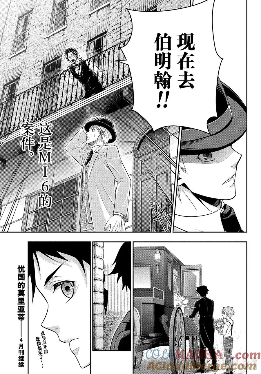 《忧国的莫里亚蒂》S2-3 脏污的纽扣 第一幕 第35页