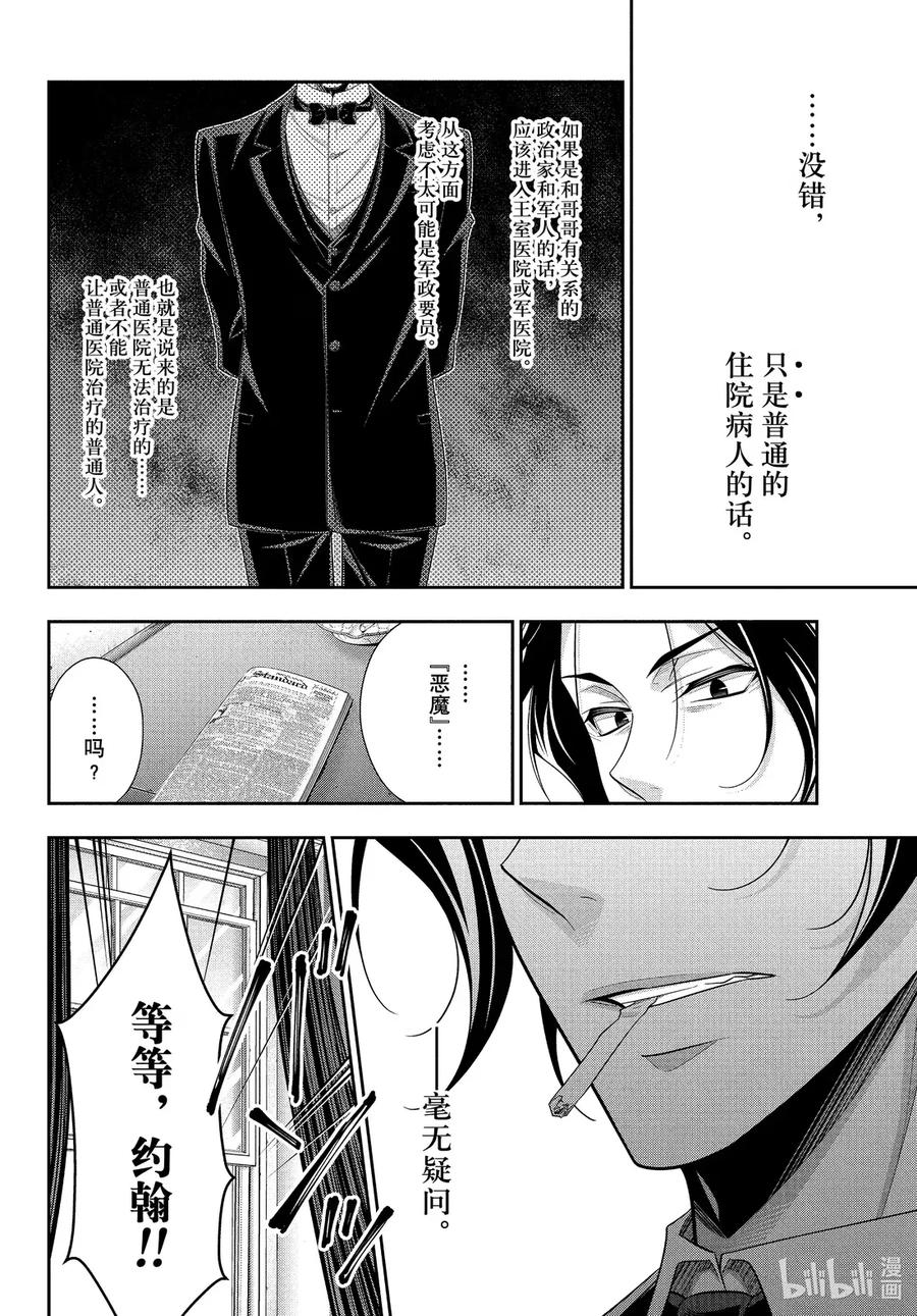《忧国的莫里亚蒂》S2-3 脏污的纽扣 第一幕 第34页