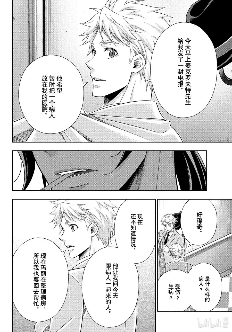 《忧国的莫里亚蒂》S2-3 脏污的纽扣 第一幕 第32页