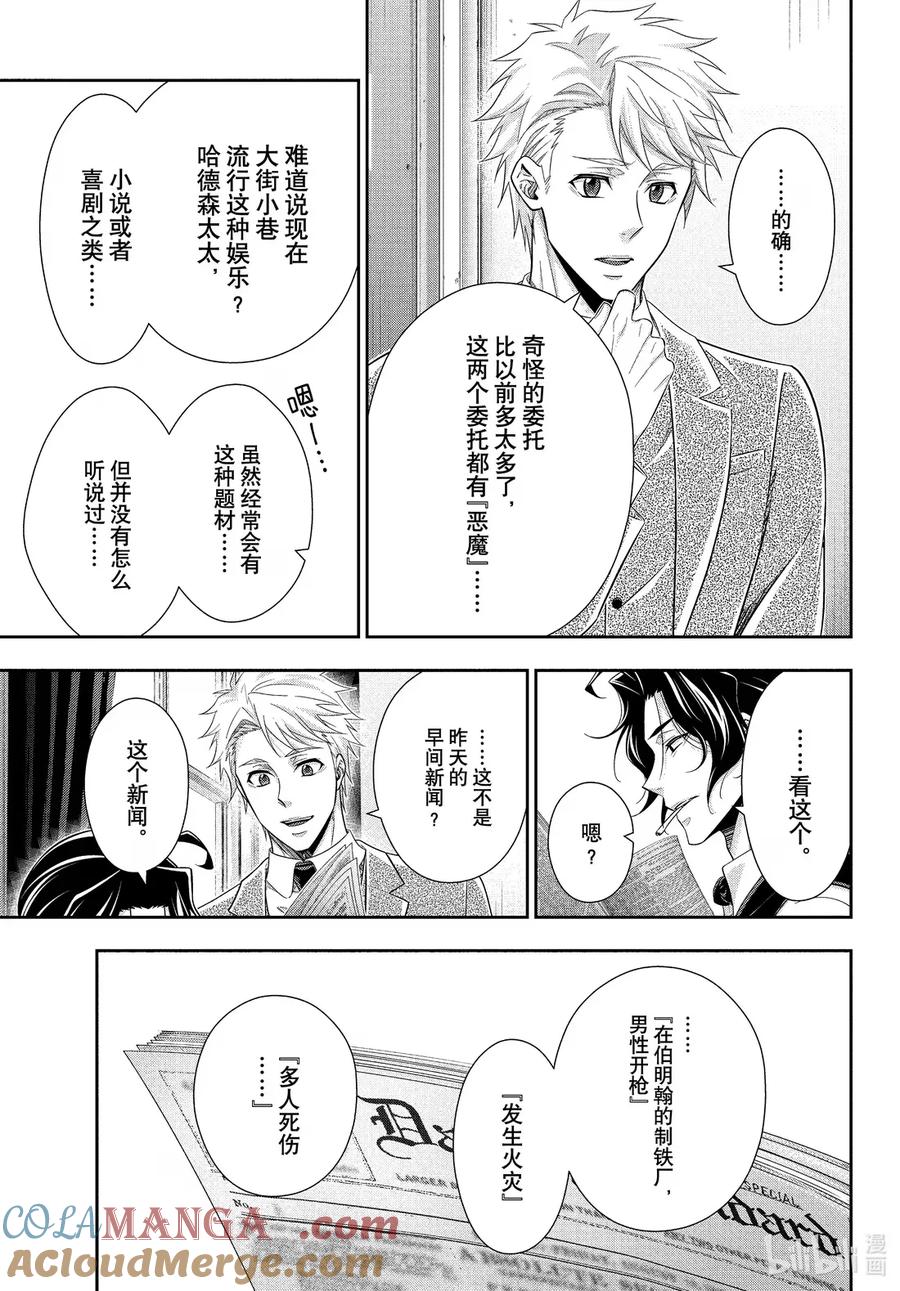 《忧国的莫里亚蒂》S2-3 脏污的纽扣 第一幕 第29页