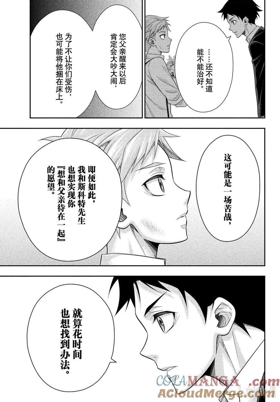 《忧国的莫里亚蒂》S2-3 脏污的纽扣 第一幕 第25页