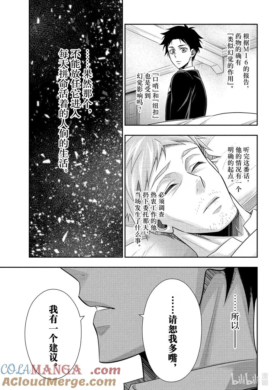 《忧国的莫里亚蒂》S2-3 脏污的纽扣 第一幕 第19页