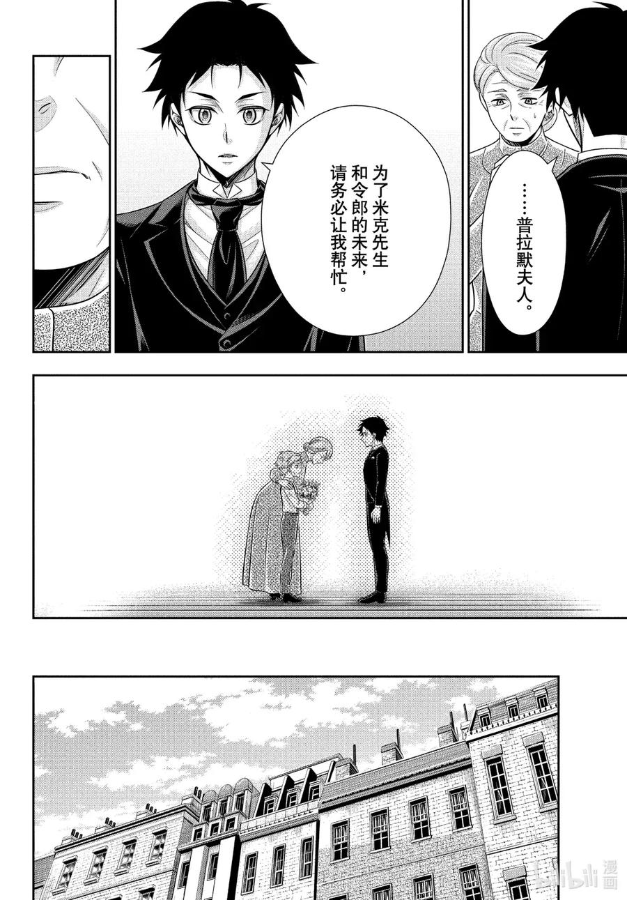 《忧国的莫里亚蒂》S2-3 脏污的纽扣 第一幕 第26页