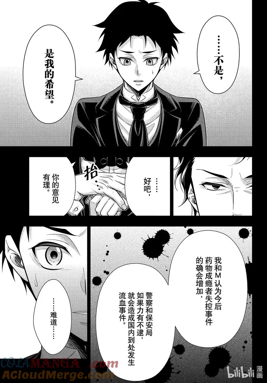 《忧国的莫里亚蒂》S2-3 脏污的纽扣 第一幕 第23页