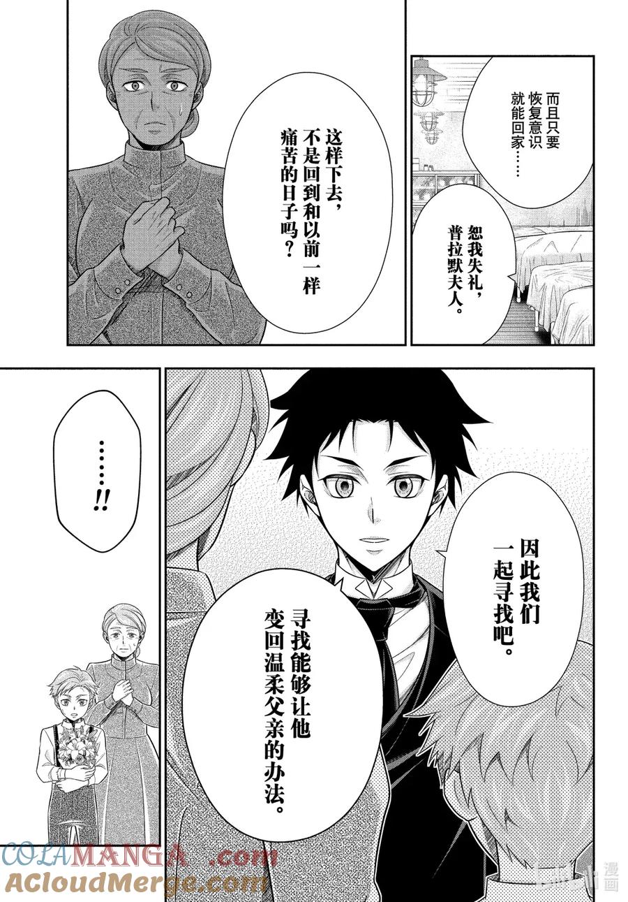 《忧国的莫里亚蒂》S2-3 脏污的纽扣 第一幕 第21页