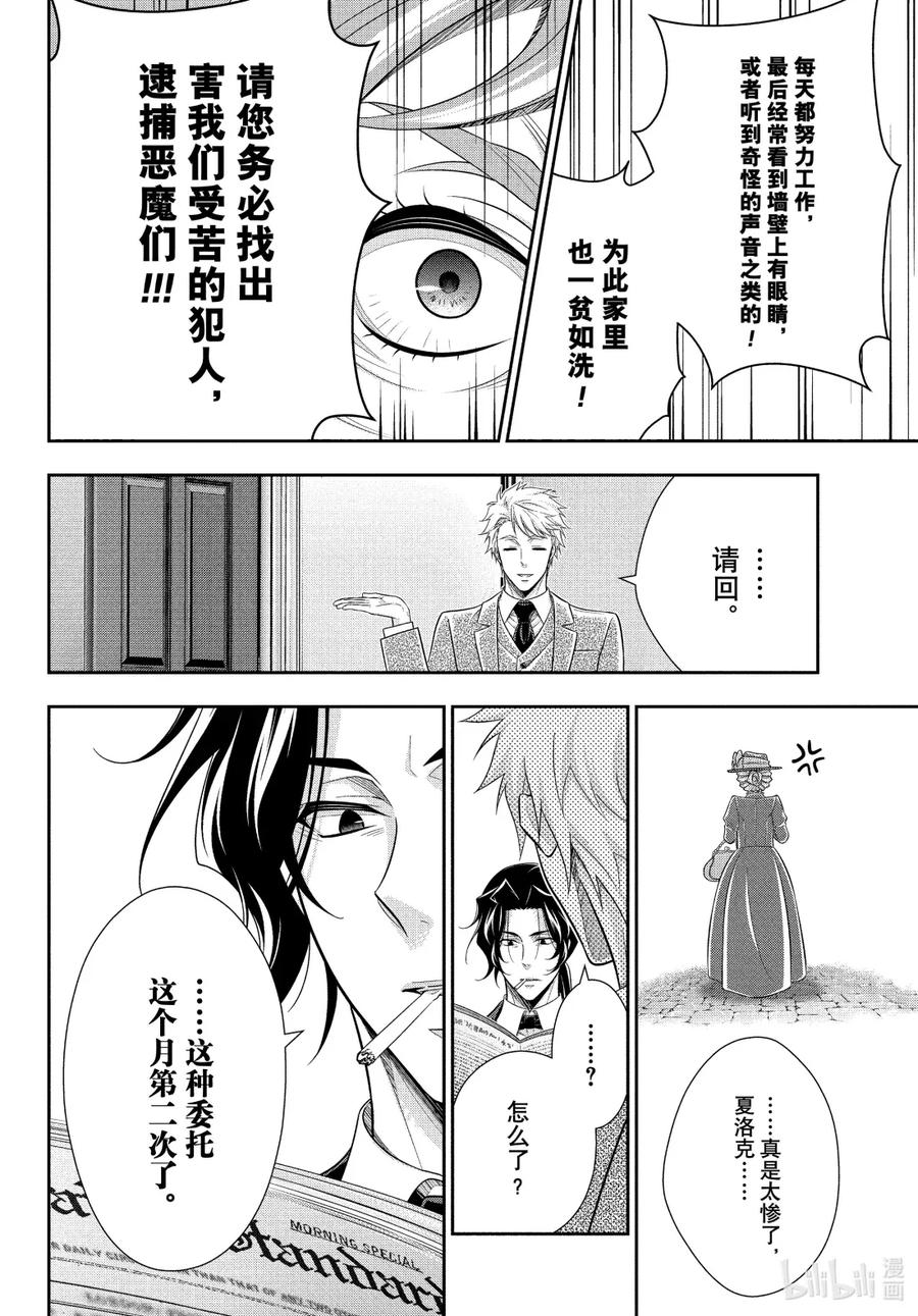 《忧国的莫里亚蒂》S2-3 脏污的纽扣 第一幕 第28页