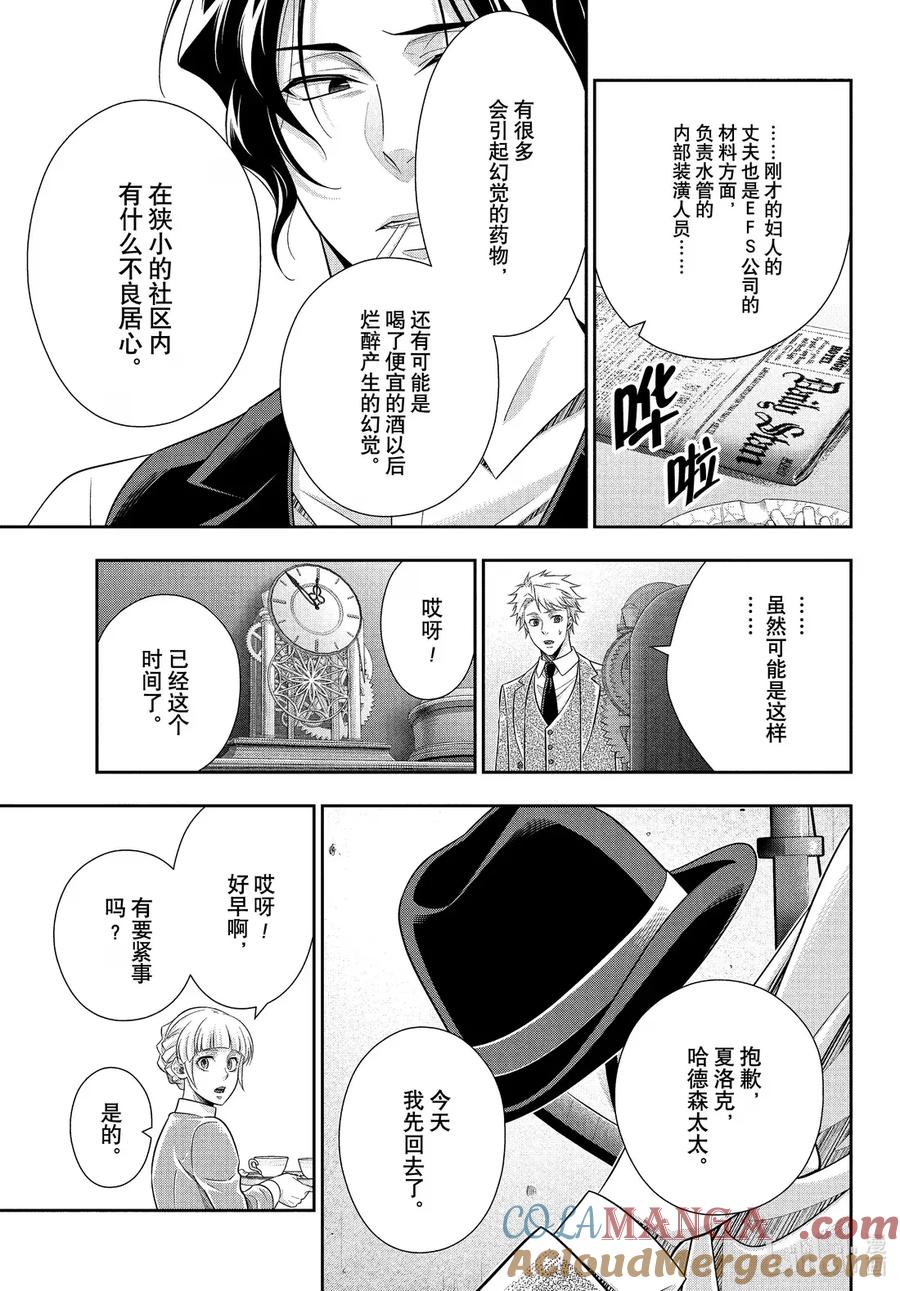 《忧国的莫里亚蒂》S2-3 脏污的纽扣 第一幕 第31页