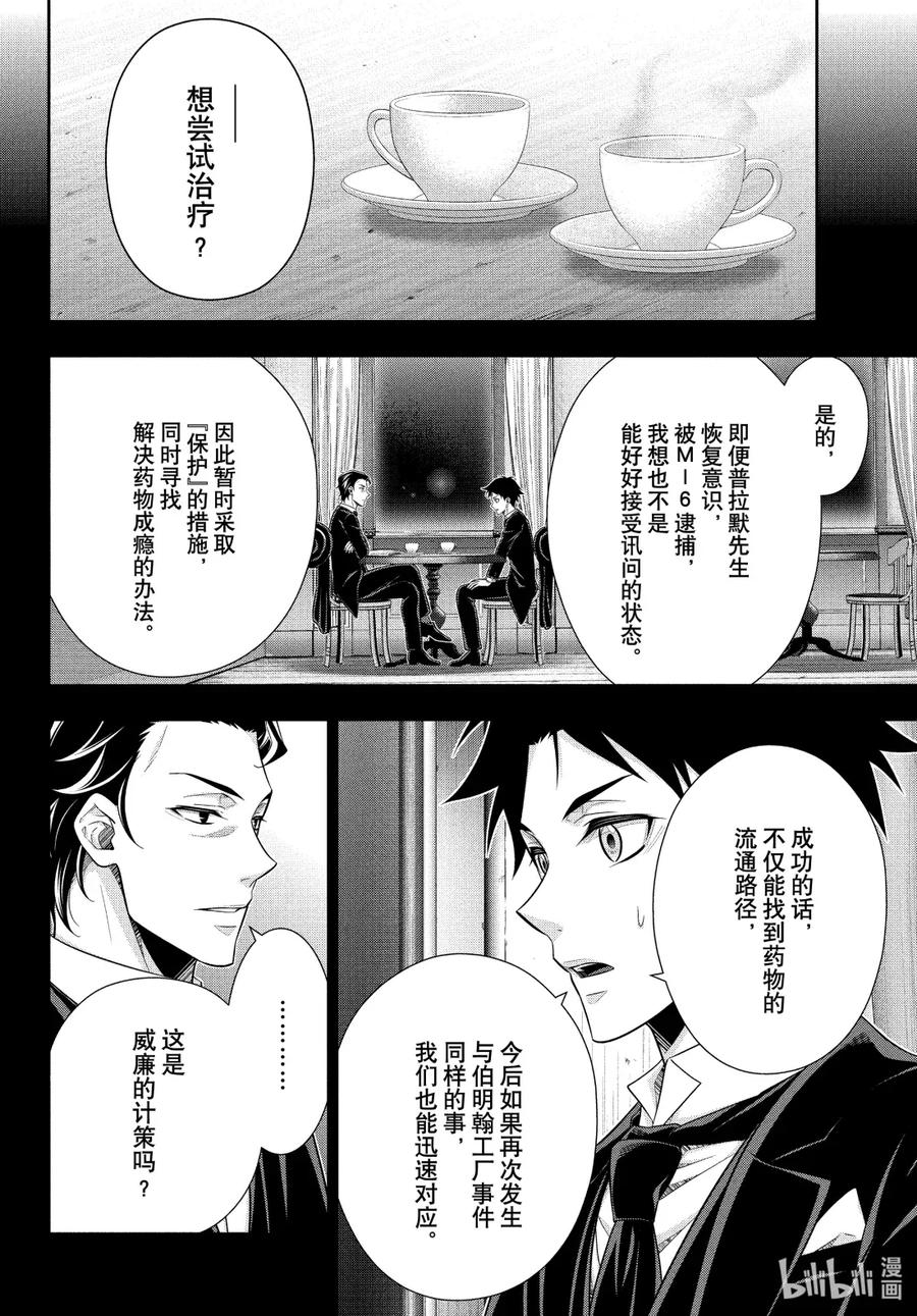 《忧国的莫里亚蒂》S2-3 脏污的纽扣 第一幕 第22页