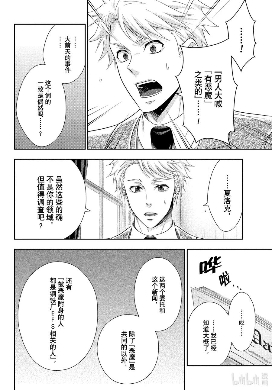 《忧国的莫里亚蒂》S2-3 脏污的纽扣 第一幕 第30页