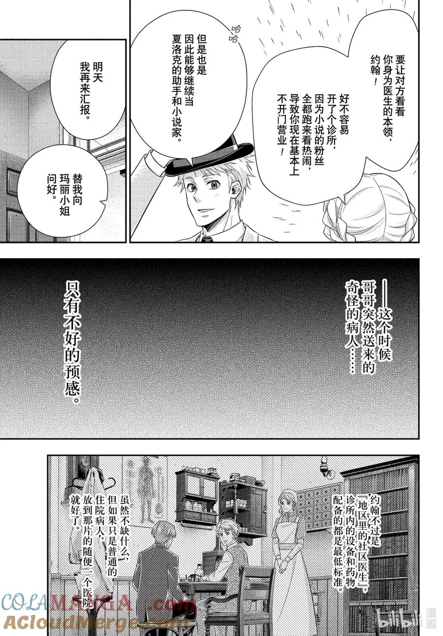 《忧国的莫里亚蒂》S2-3 脏污的纽扣 第一幕 第33页