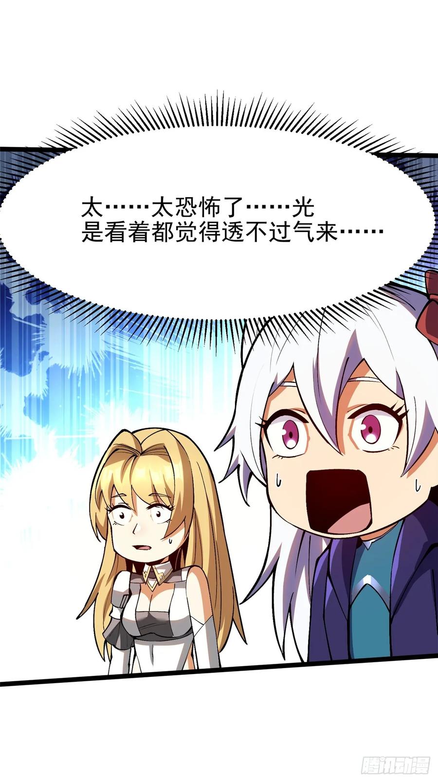 《我真不想学禁咒》第81话 第71页