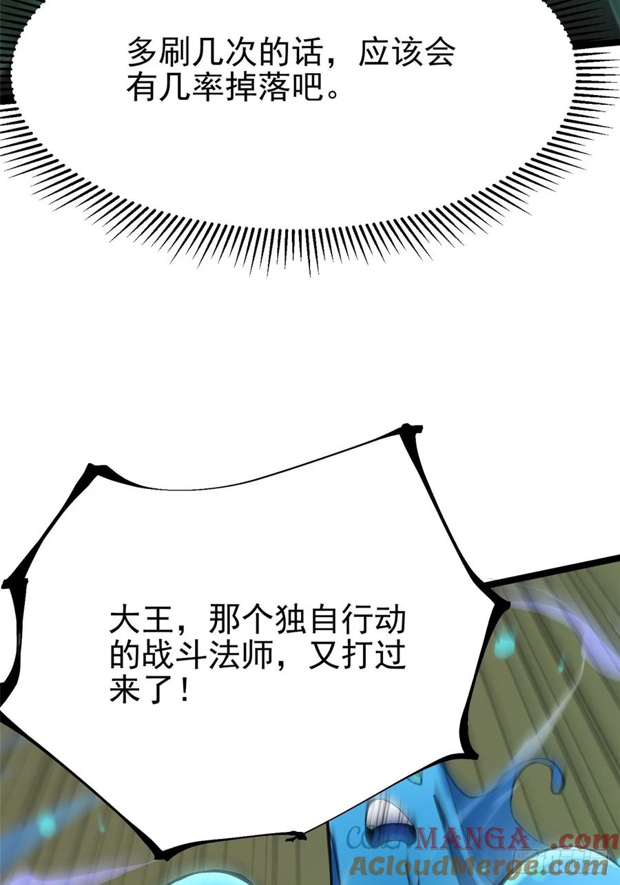 《我真不想学禁咒》第87话 第4页