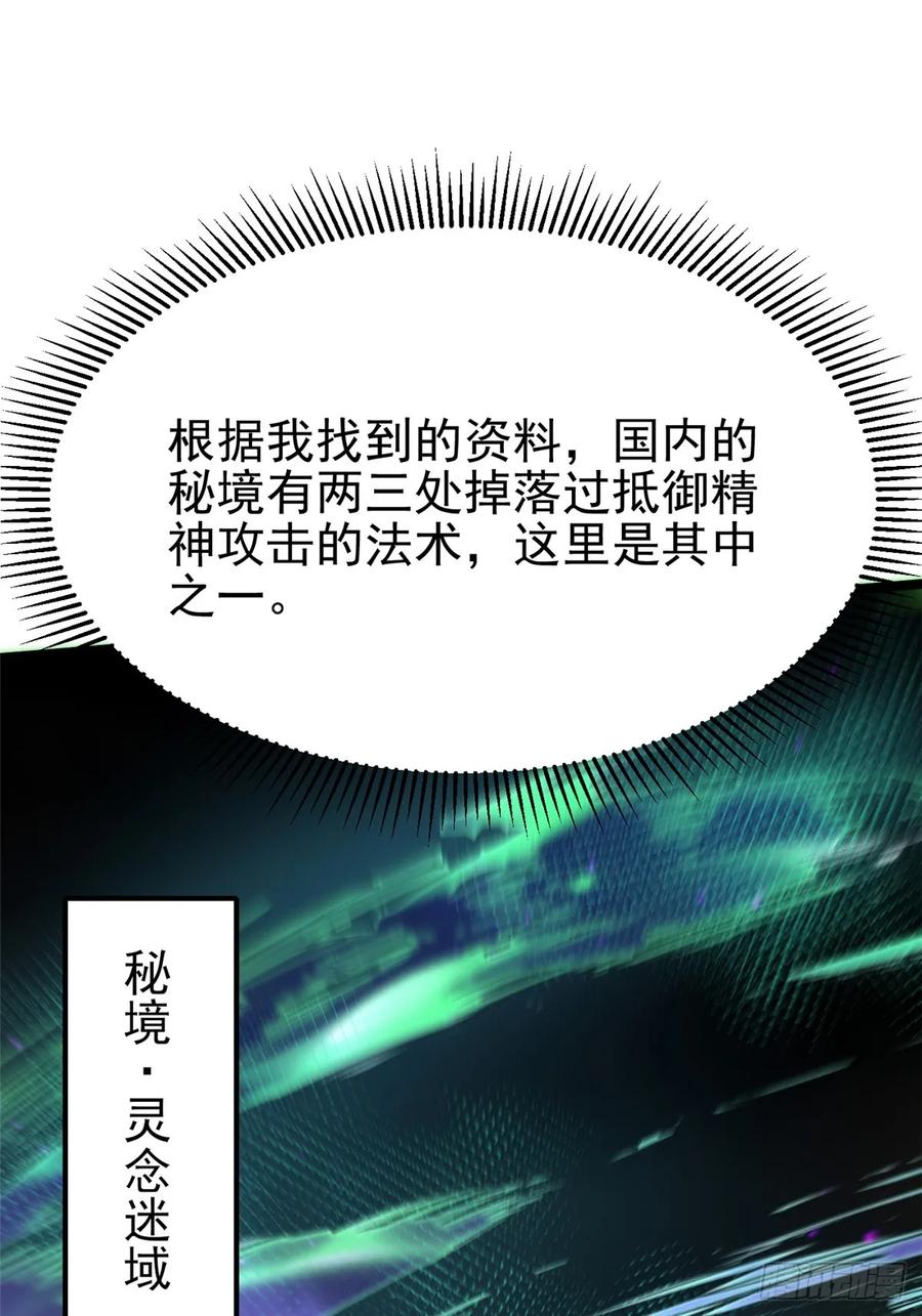 《我真不想学禁咒》第87话 第2页