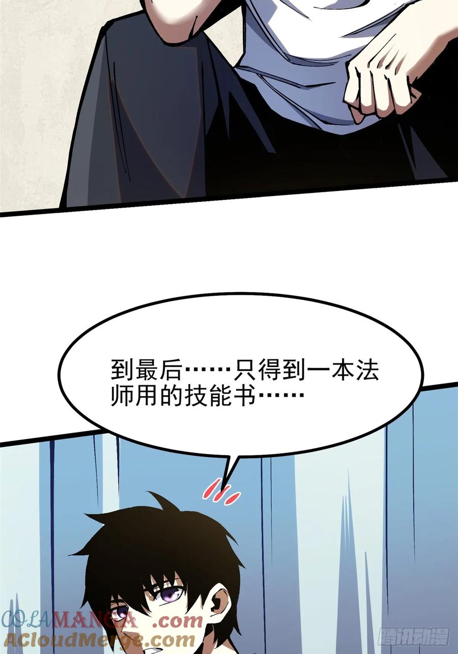 《我真不想学禁咒》第87话 第25页