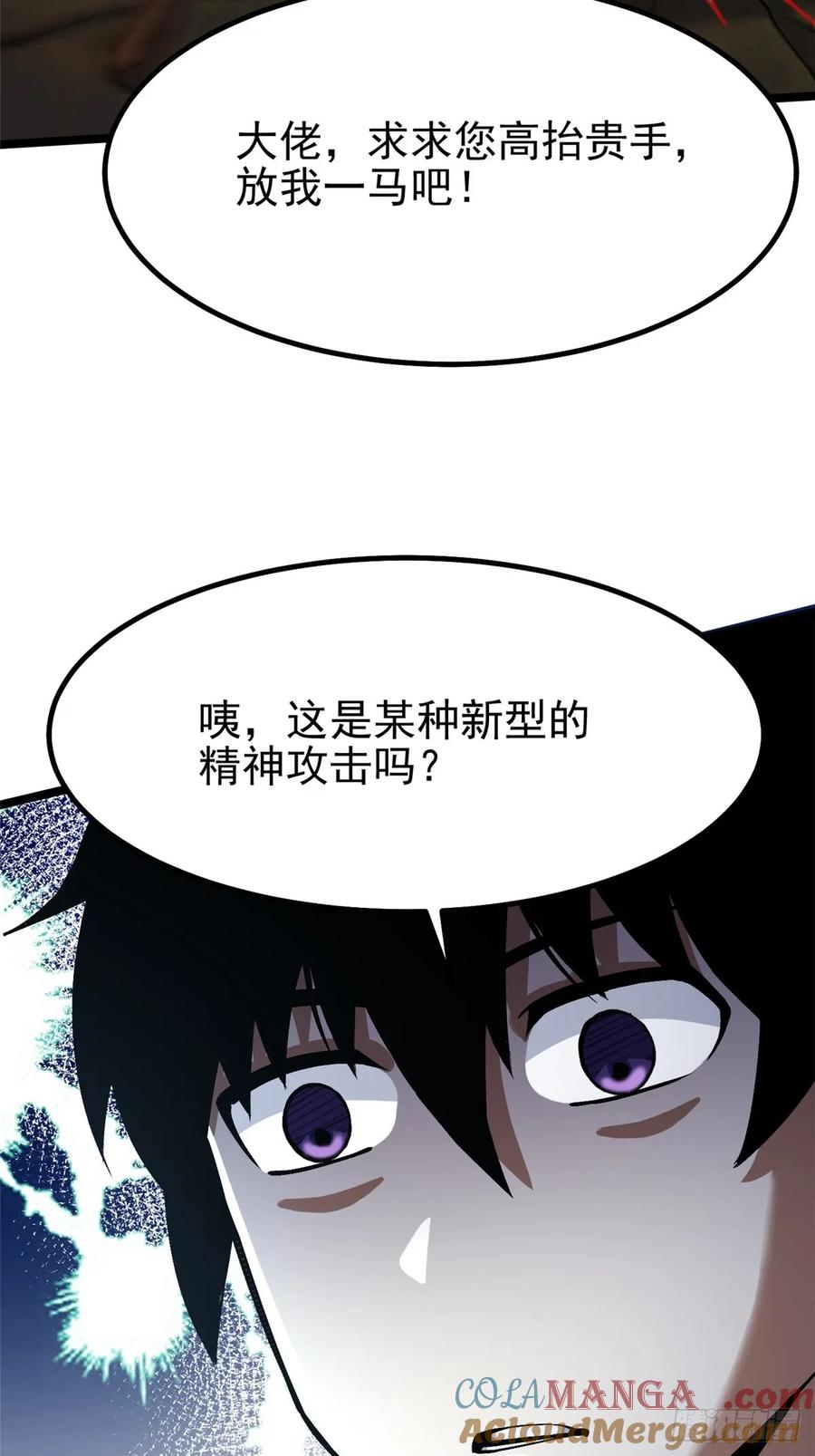 《我真不想学禁咒》第87话 第16页