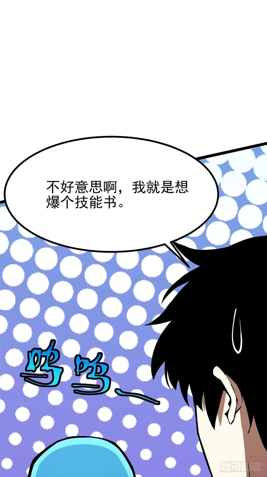 《我真不想学禁咒》第87话 第21页