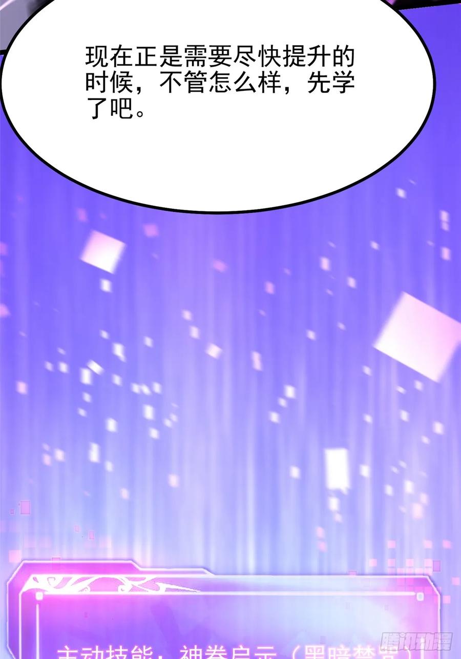 《我真不想学禁咒》第87话 第29页