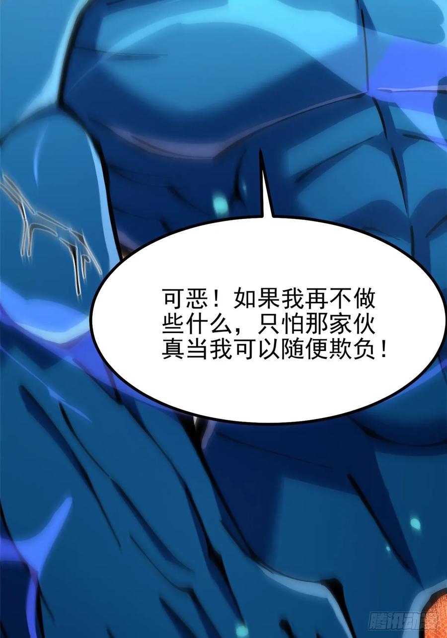 《我真不想学禁咒》第87话 第8页