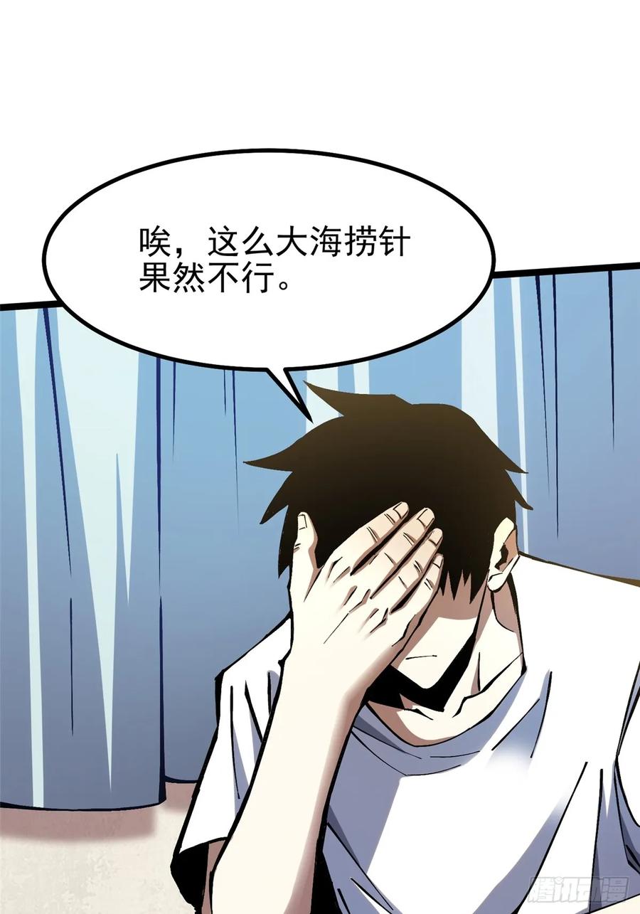 《我真不想学禁咒》第87话 第24页