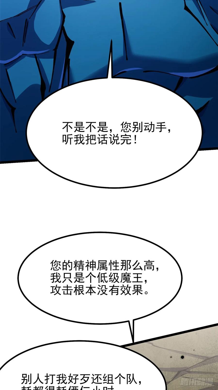 《我真不想学禁咒》第87话 第18页