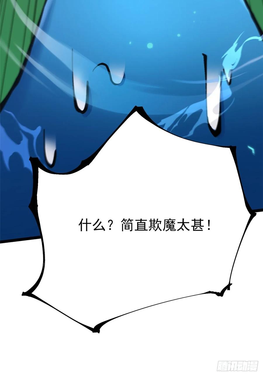 《我真不想学禁咒》第87话 第6页