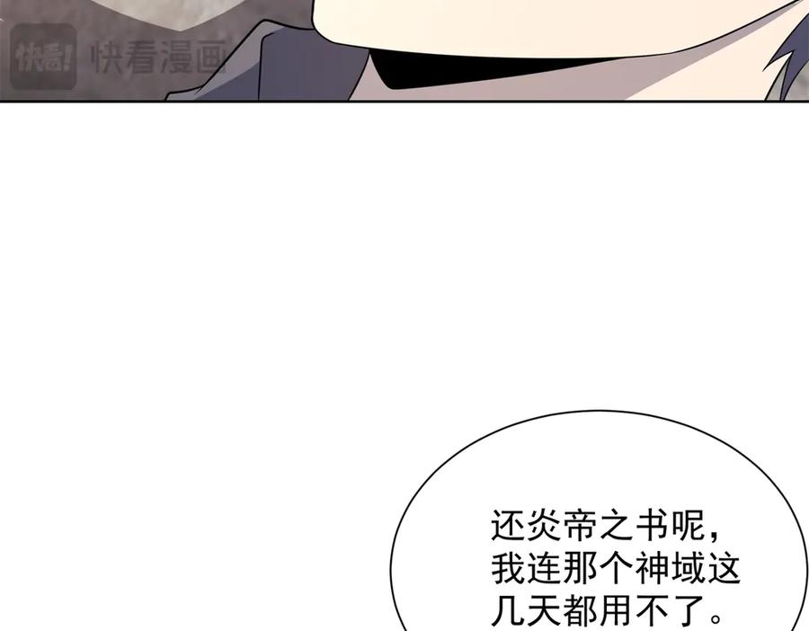 《我的诸神医院》第8话 无效治疗 第95页