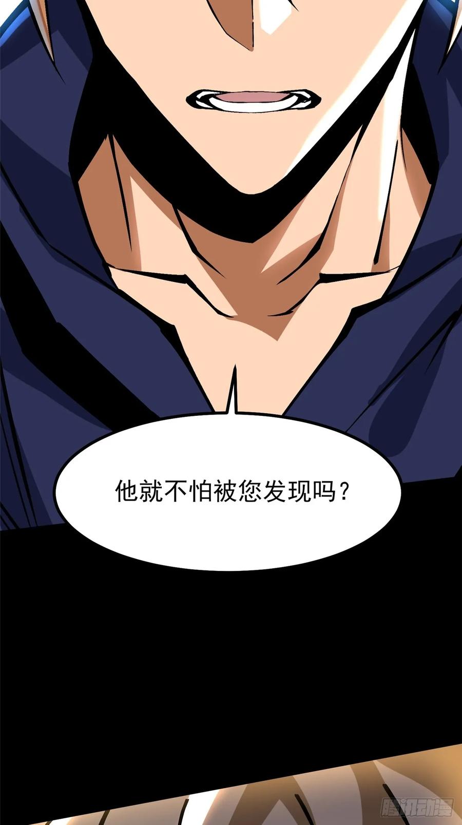 《我真不想学禁咒》第88话 第41页