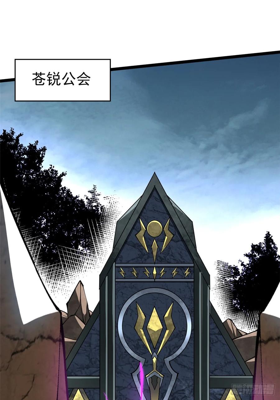 《我真不想学禁咒》第88话 第30页