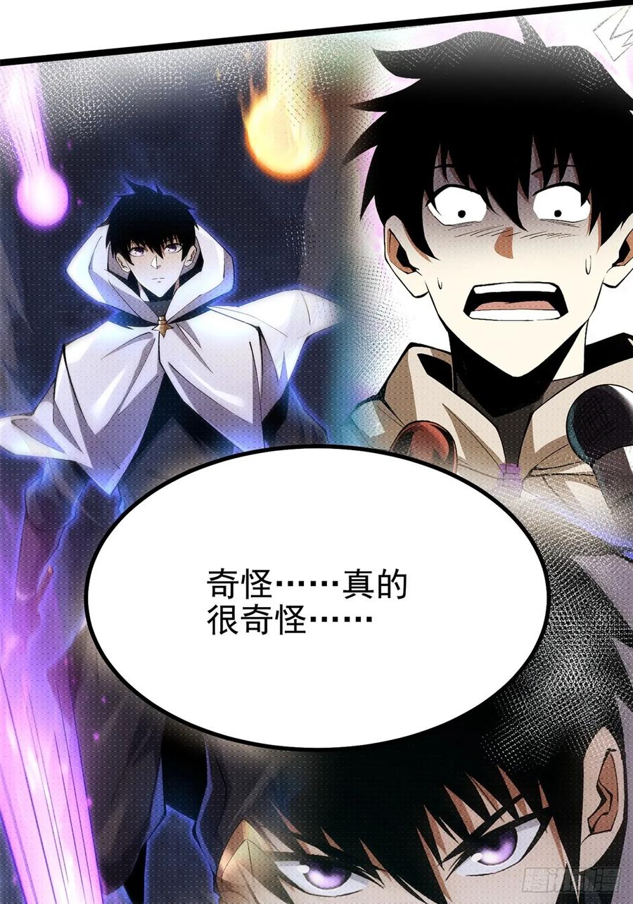 《我真不想学禁咒》第88话 第32页