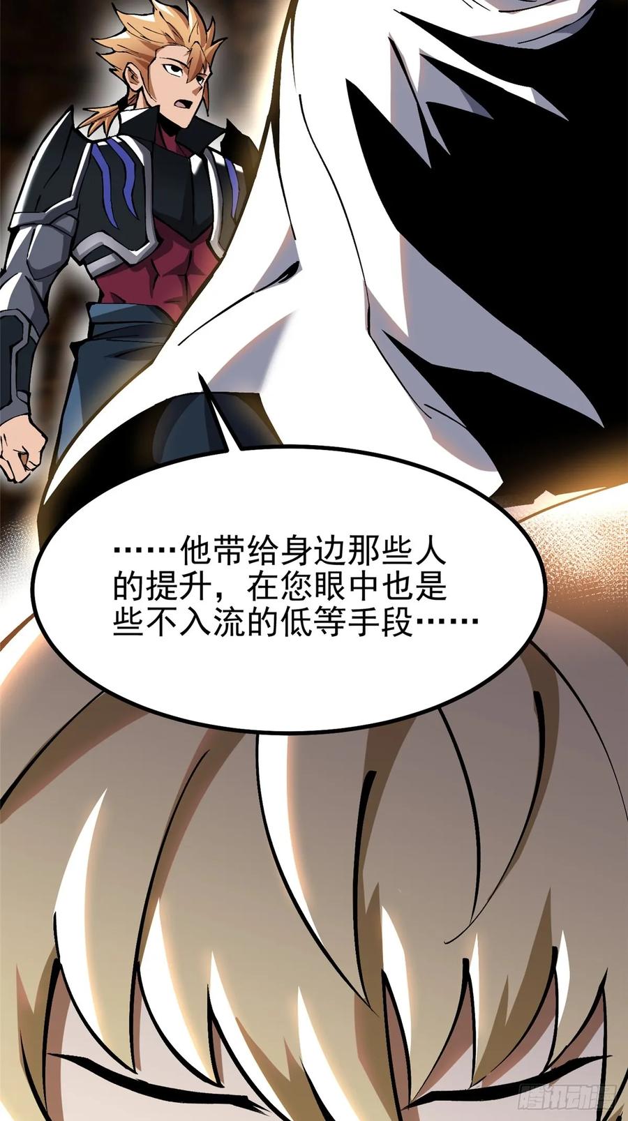 《我真不想学禁咒》第88话 第38页