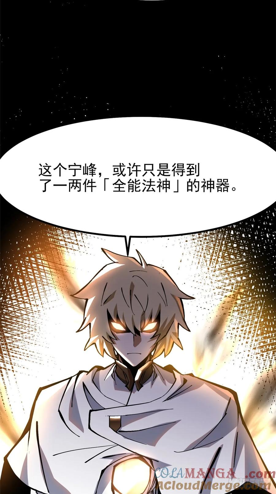 《我真不想学禁咒》第88话 第43页
