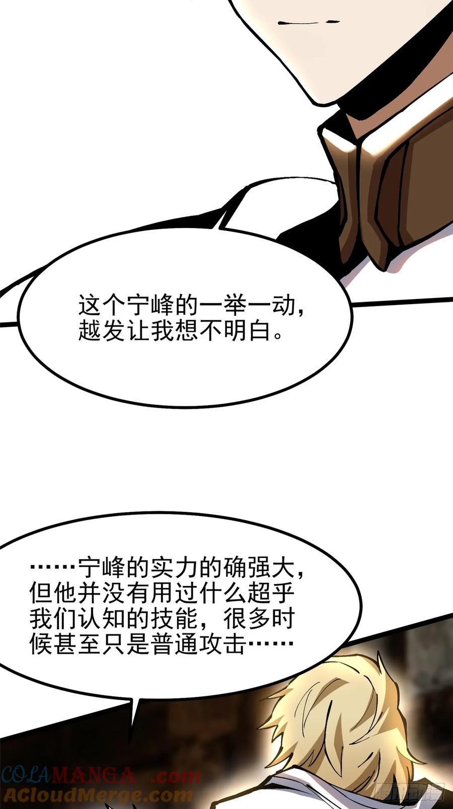 《我真不想学禁咒》第88话 第37页