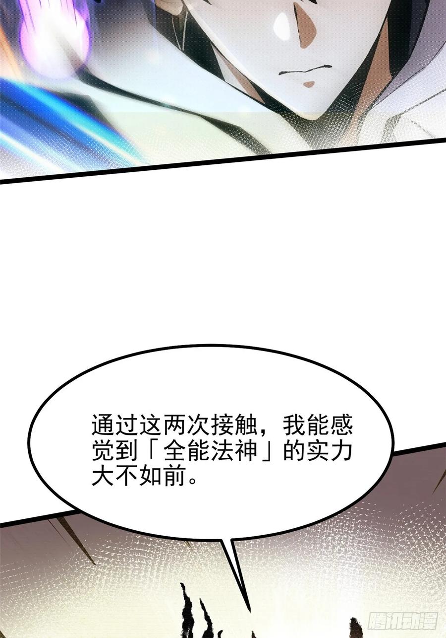 《我真不想学禁咒》第88话 第33页