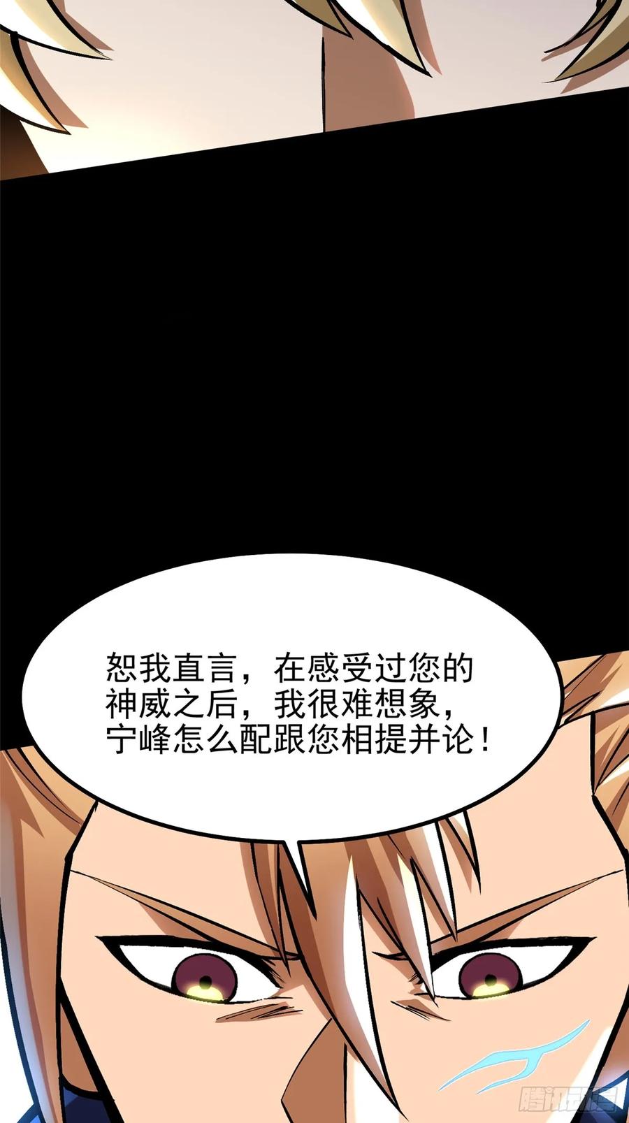 《我真不想学禁咒》第88话 第39页