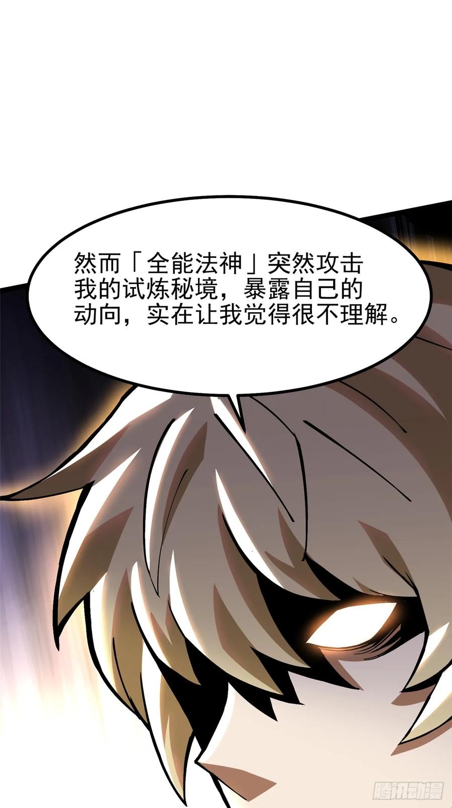 《我真不想学禁咒》第88话 第36页