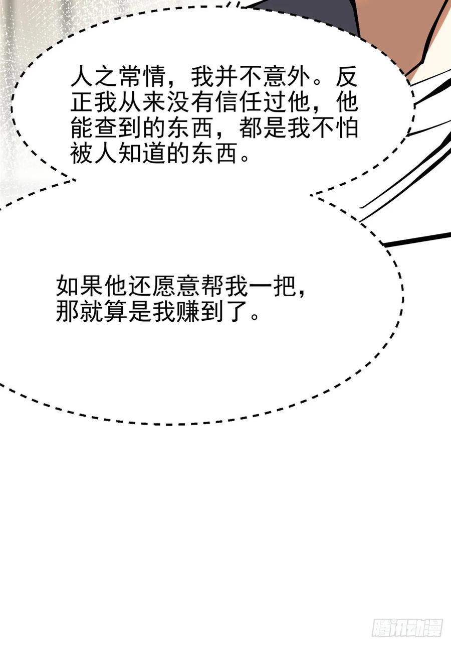 《我真不想学禁咒》第88话 第29页