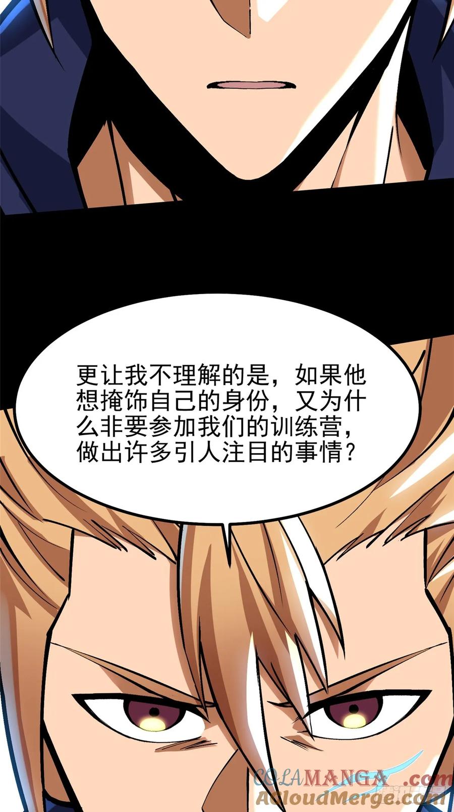 《我真不想学禁咒》第88话 第40页