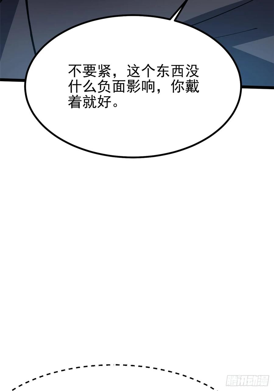 《我真不想学禁咒》第88话 第26页