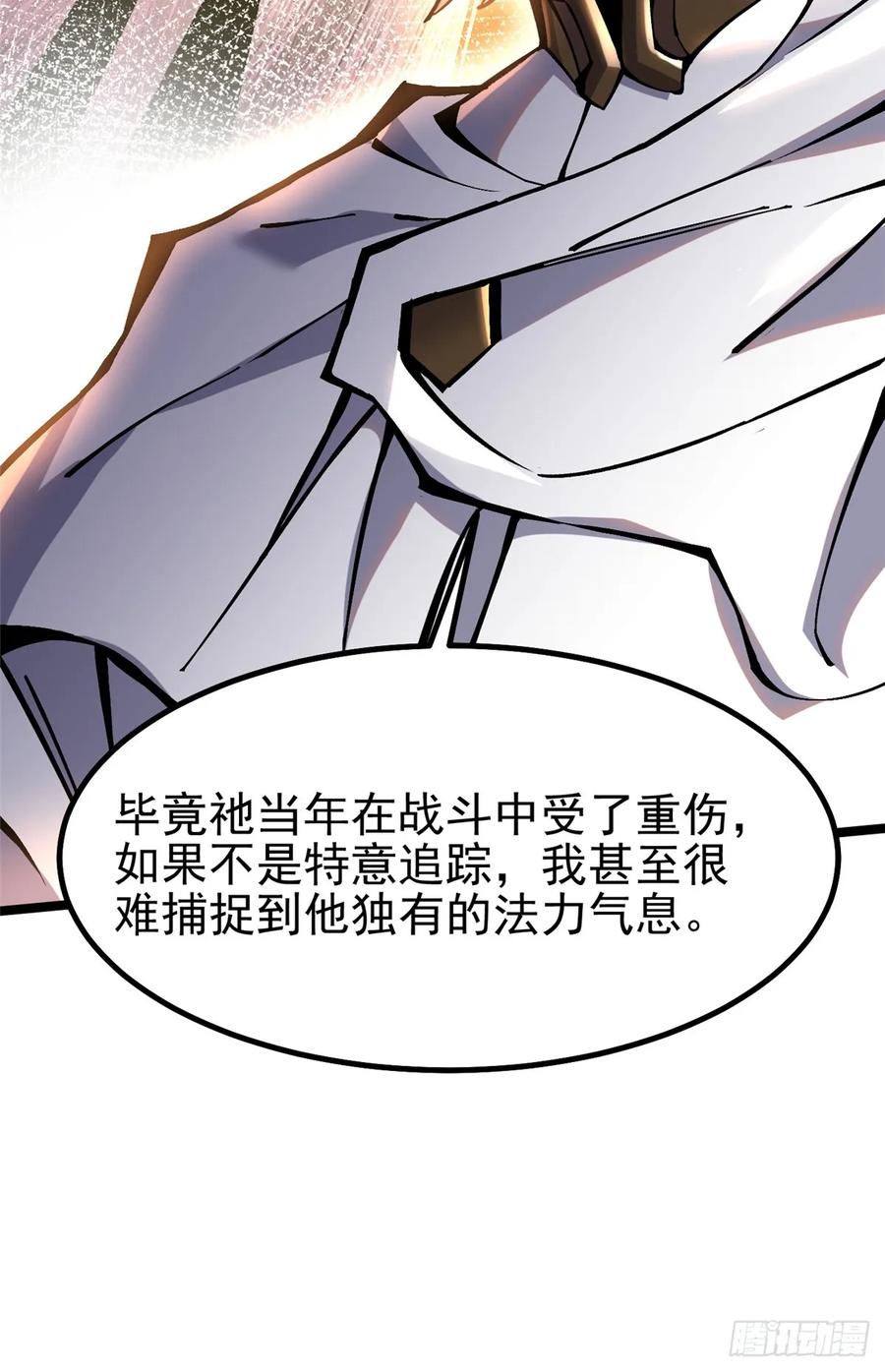 《我真不想学禁咒》第88话 第35页