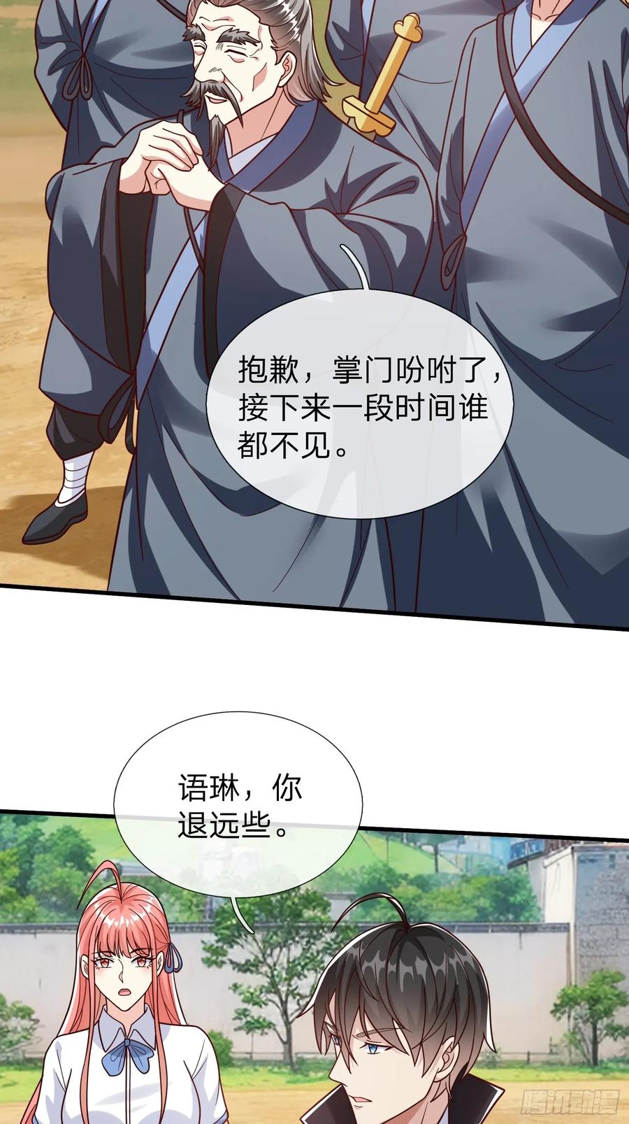 《我在都市修炼成神》第93话 第17页