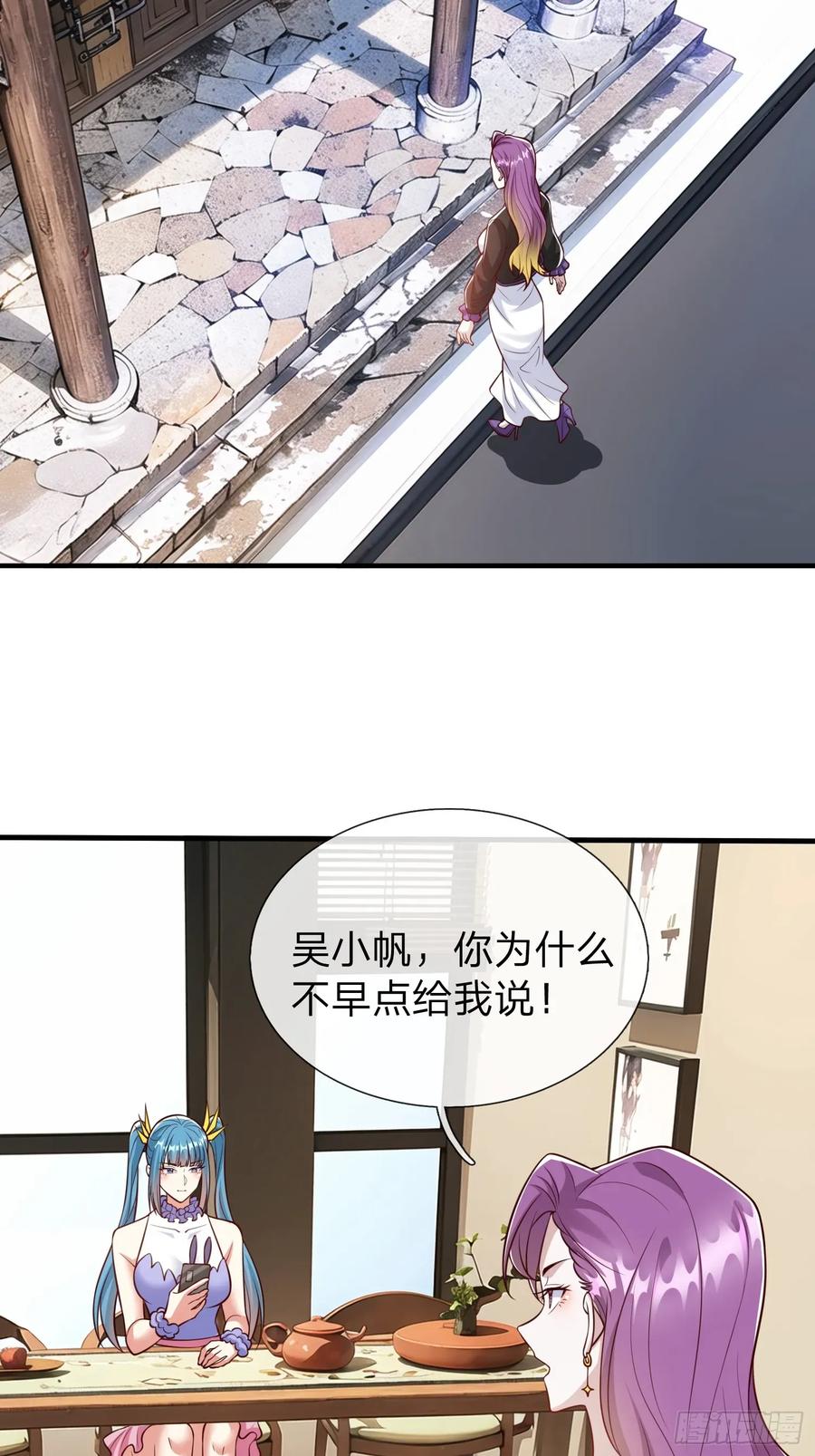 《我在都市修炼成神》第93话 第2页